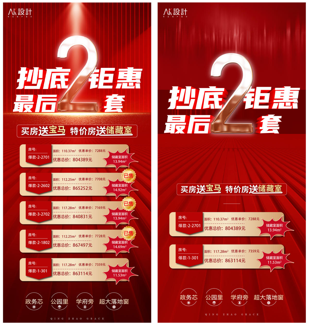 地产特价房海报