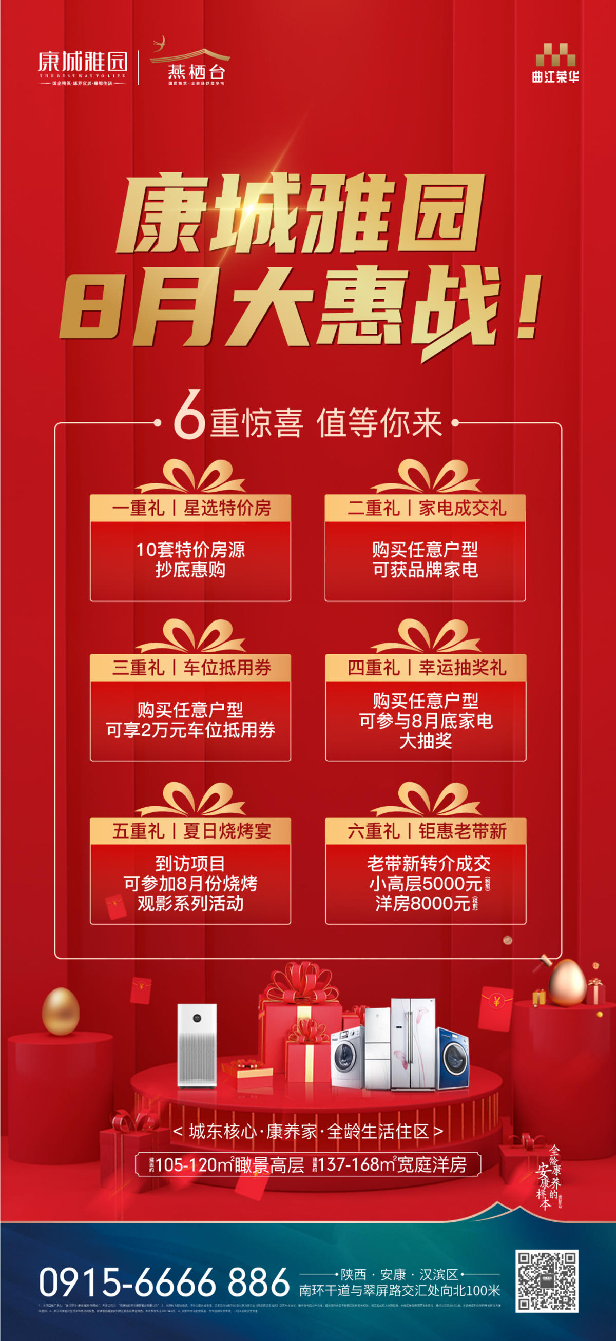 暖场折扣活动礼包 家电 抽奖 