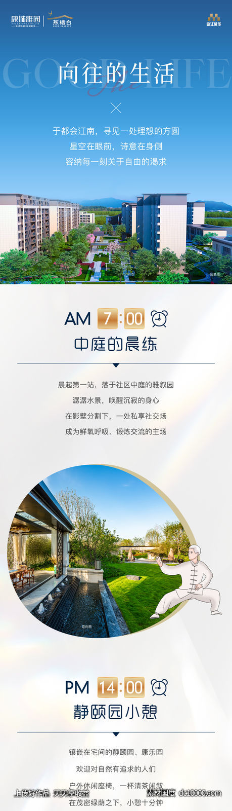地产价值点长图-源文件-素材国度dc10000.com