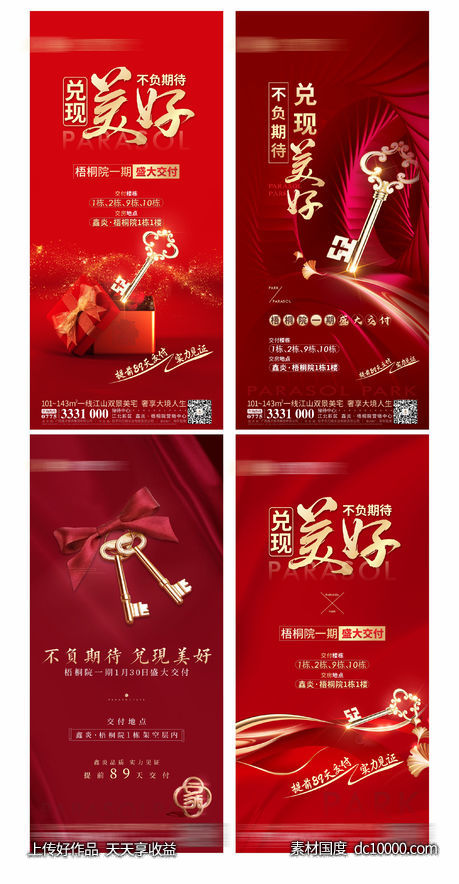 地产热销推广海报-源文件-素材国度dc10000.com