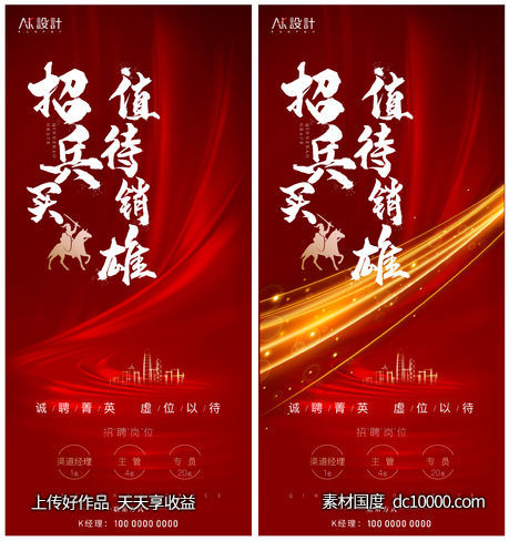 地产招聘海报-源文件-素材国度dc10000.com