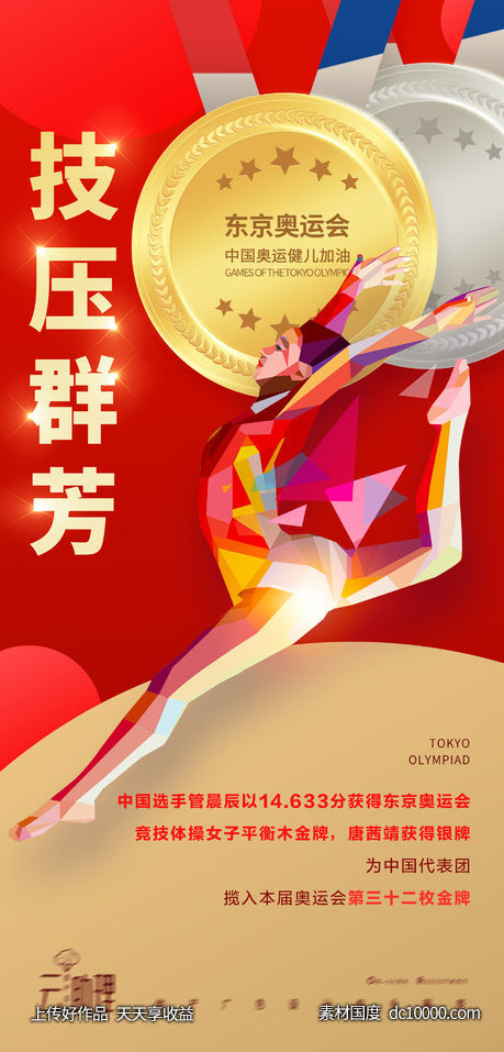 奥运会平衡木冠军海报-源文件-素材国度dc10000.com