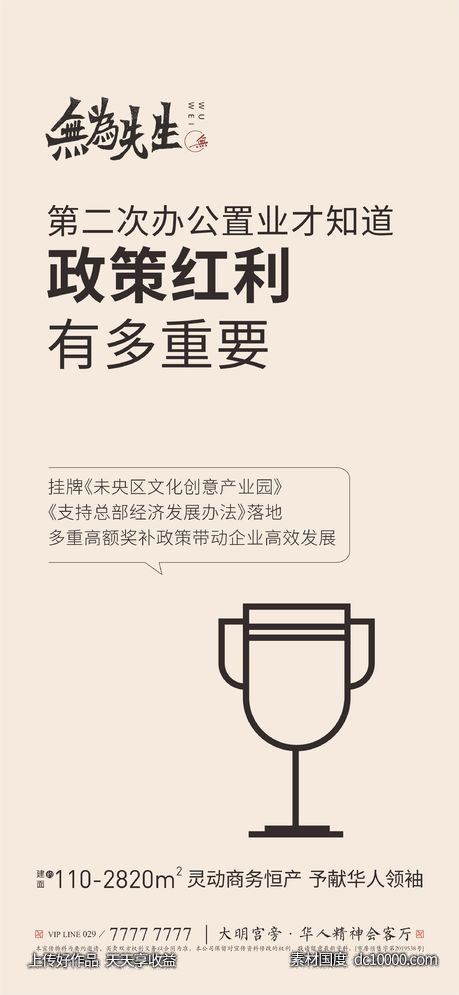 置业价值单图-源文件-素材国度dc10000.com