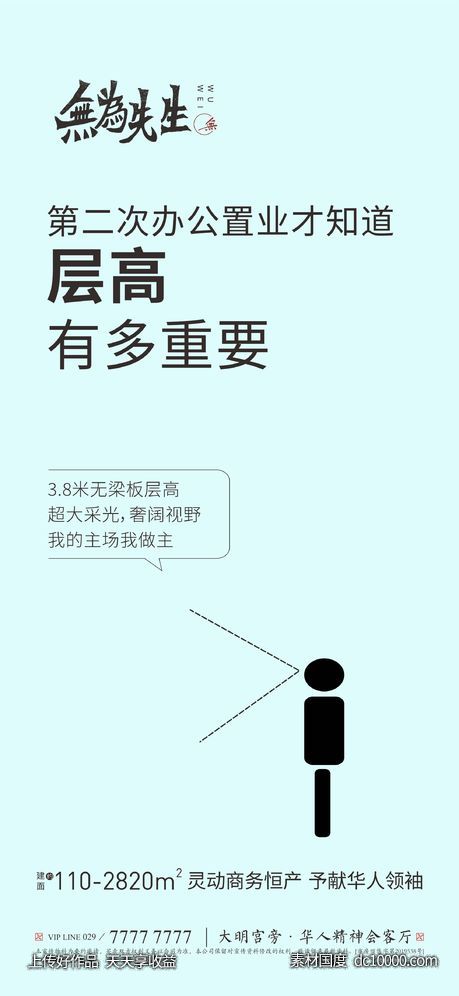 置业价值单图-源文件-素材国度dc10000.com
