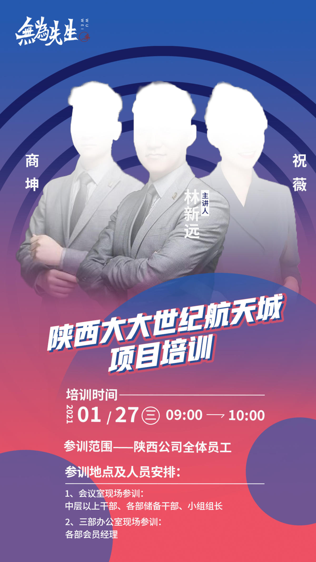 宣讲海报