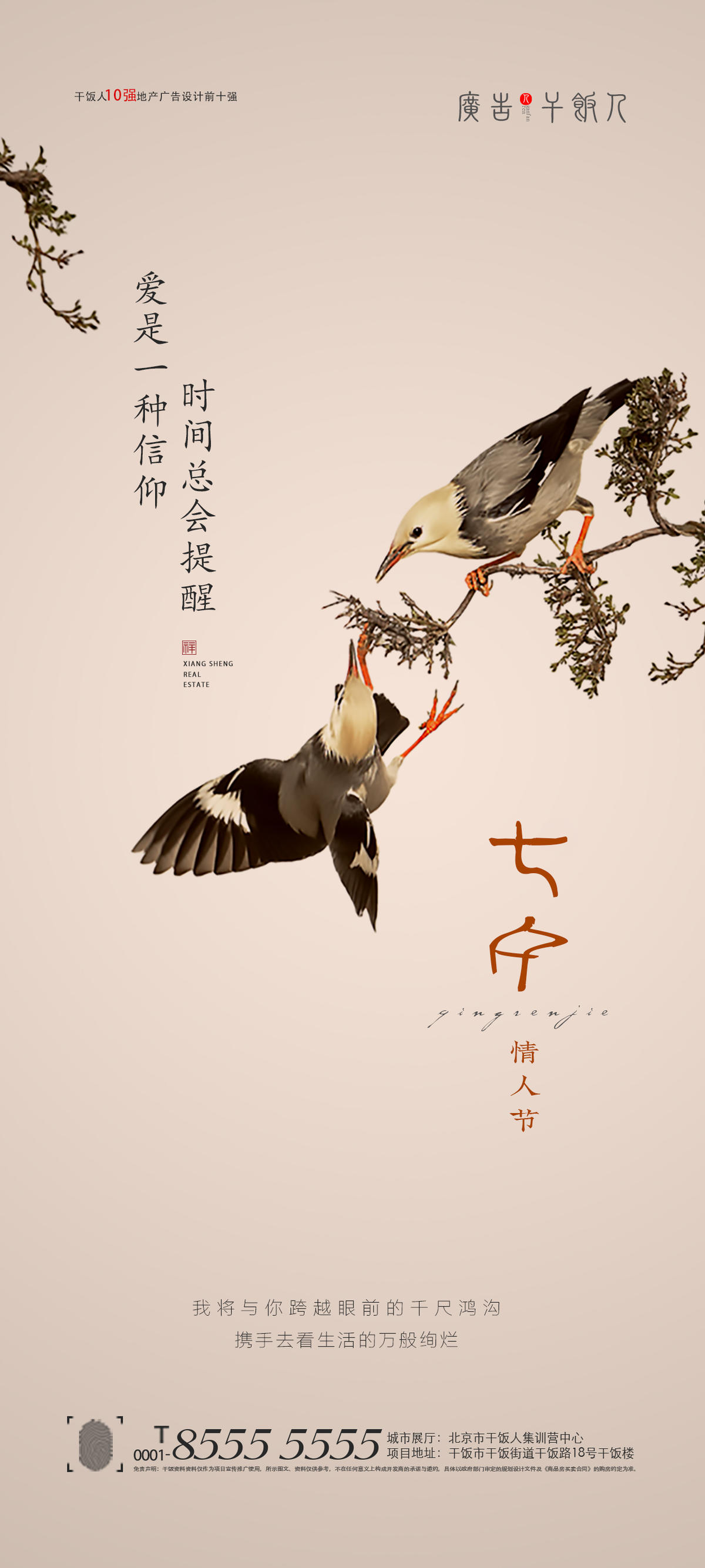 情人节海报