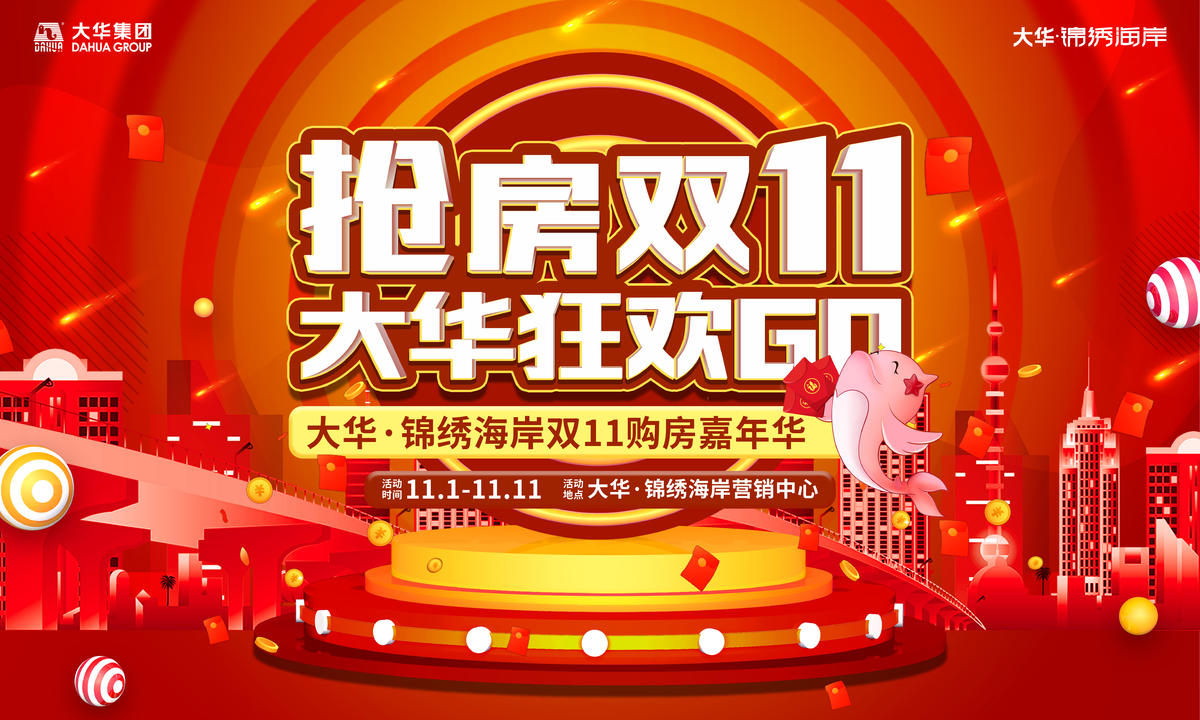 双11