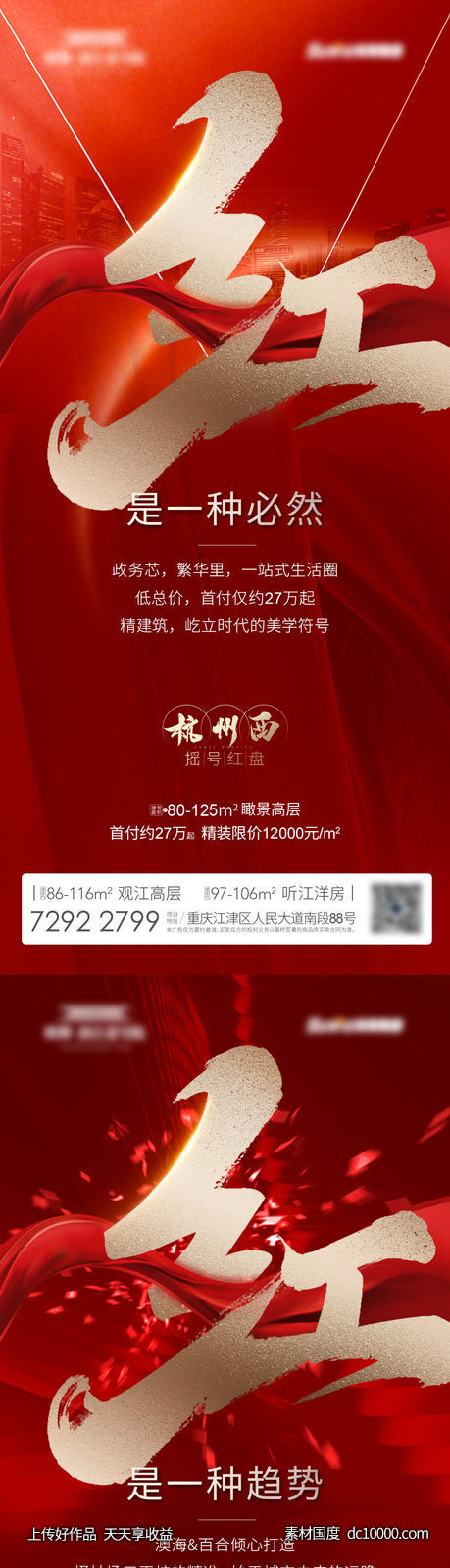 地产海报-源文件-素材国度dc10000.com
