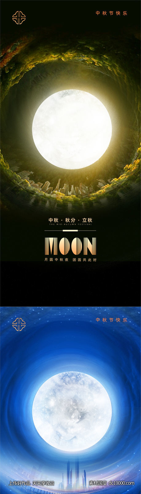 中秋立秋秋分-源文件-素材国度dc10000.com