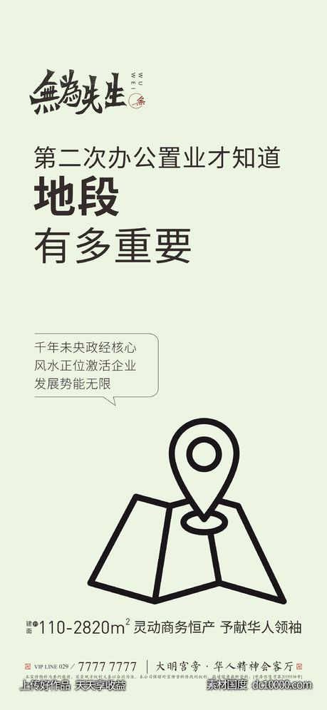 置业价值单图-源文件-素材国度dc10000.com