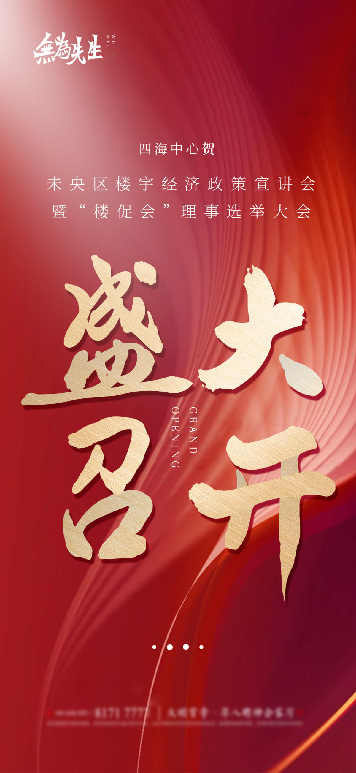 原创宣讲会海报
