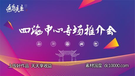 推介会展板-源文件-素材国度dc10000.com