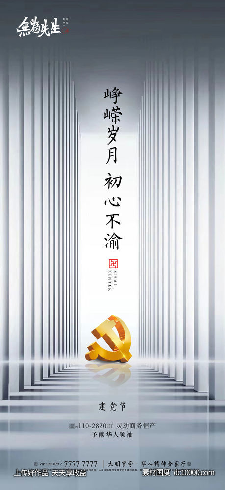 建党节海报-源文件-素材国度dc10000.com