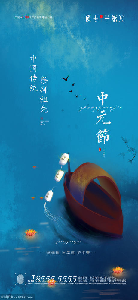 中元节海报 - 源文件