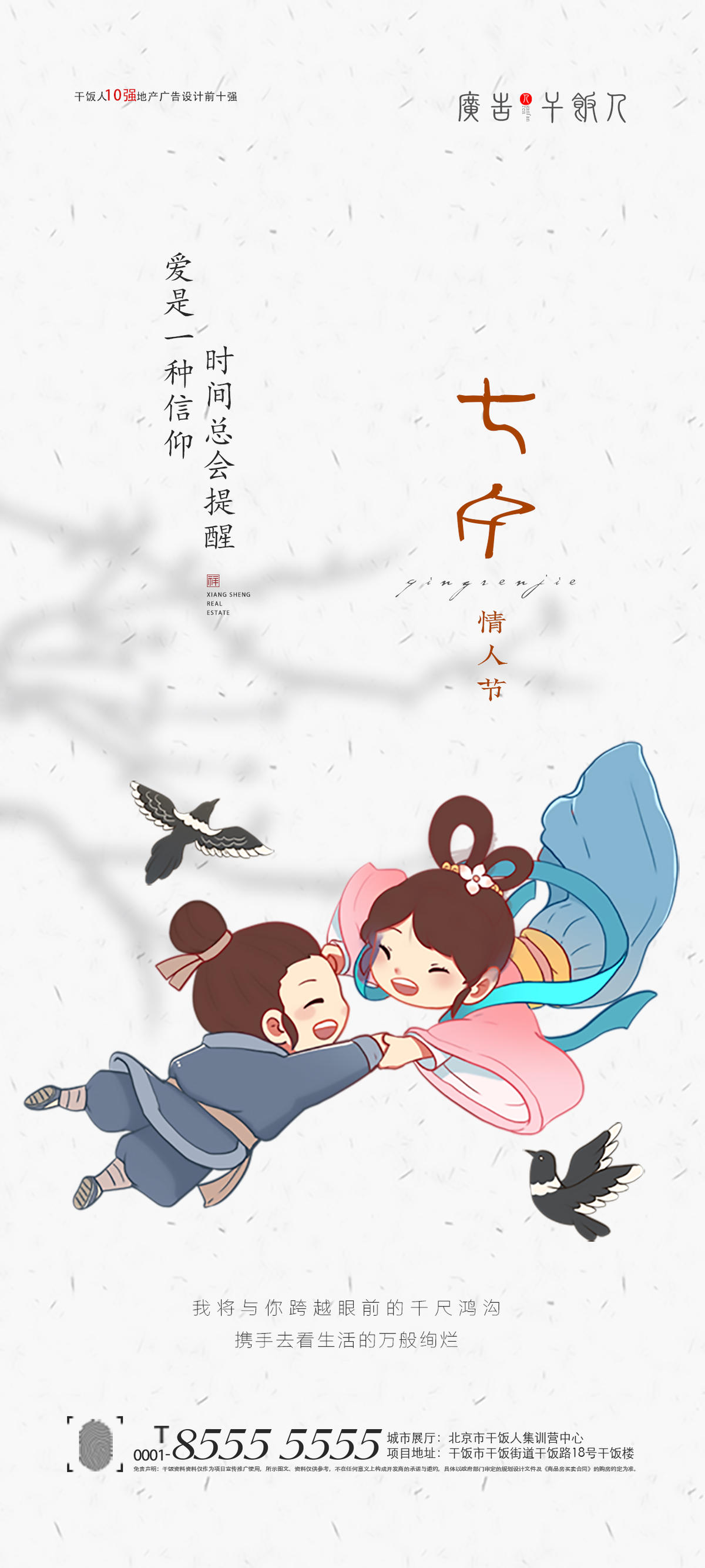 情人节海报