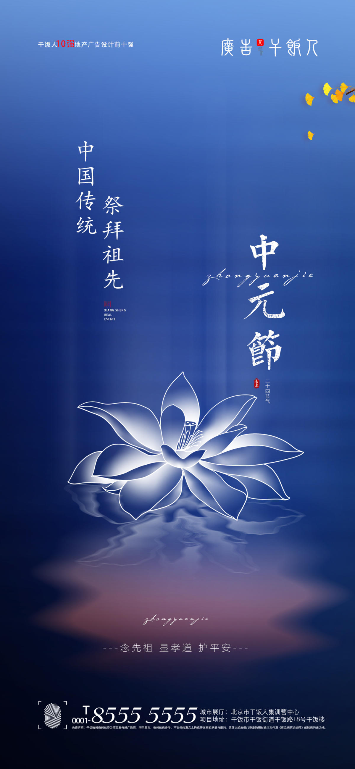 中元节海报