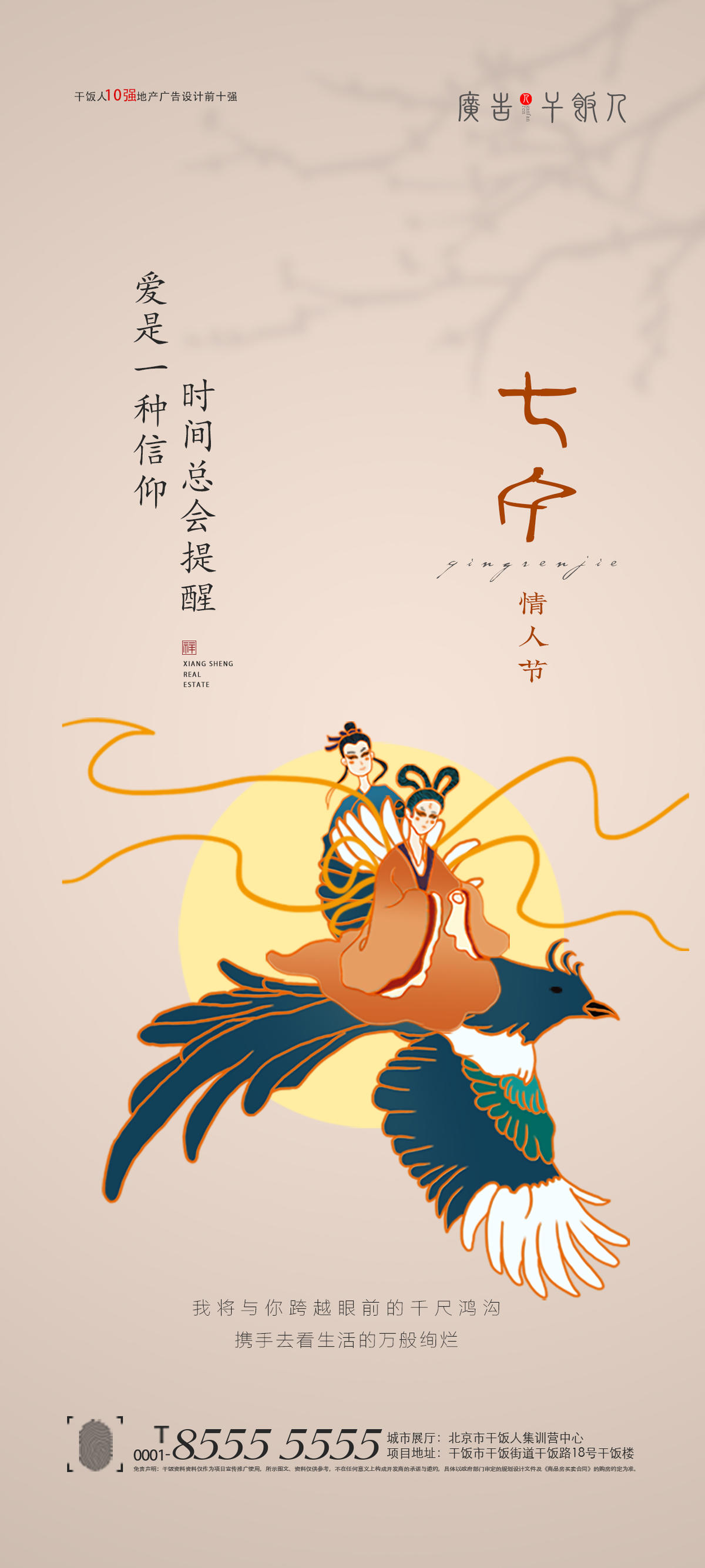 情人节海报