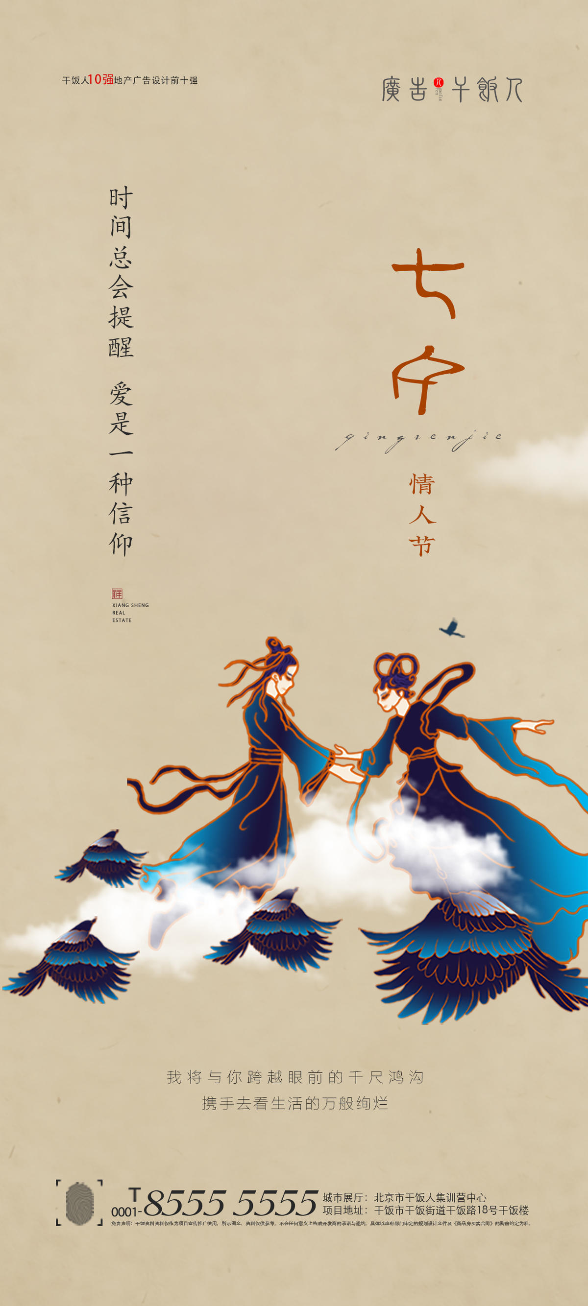 情人节海报