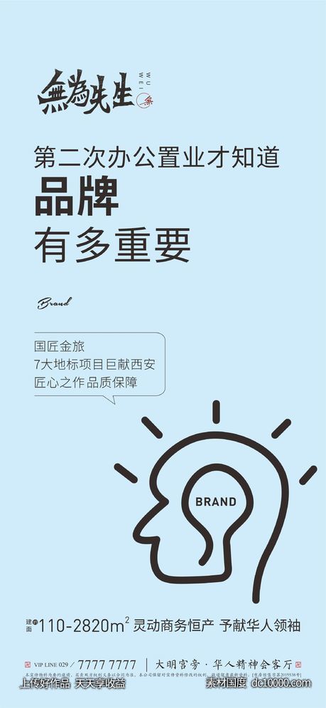 置业价值单图-源文件-素材国度dc10000.com
