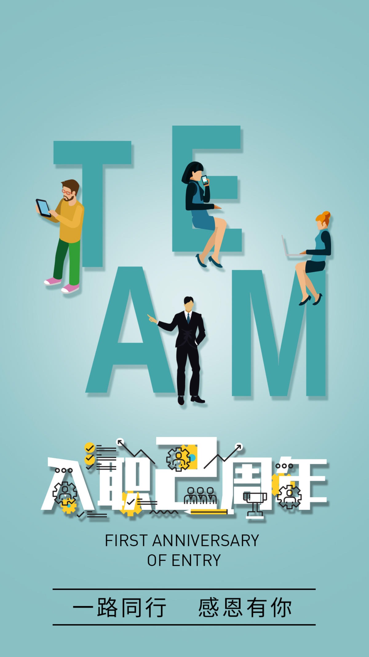入职2周年