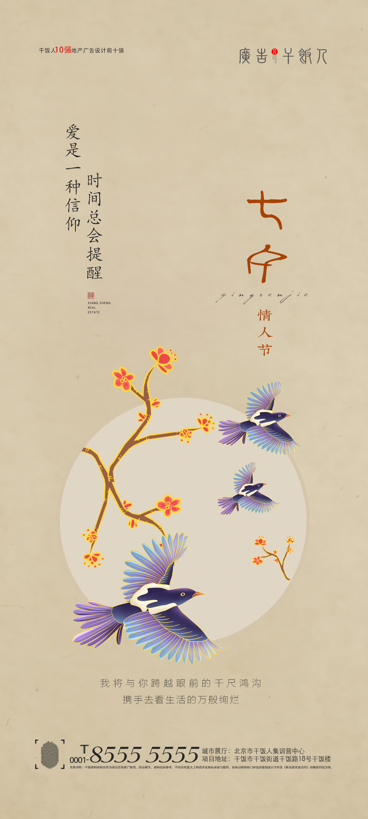 情人节海报