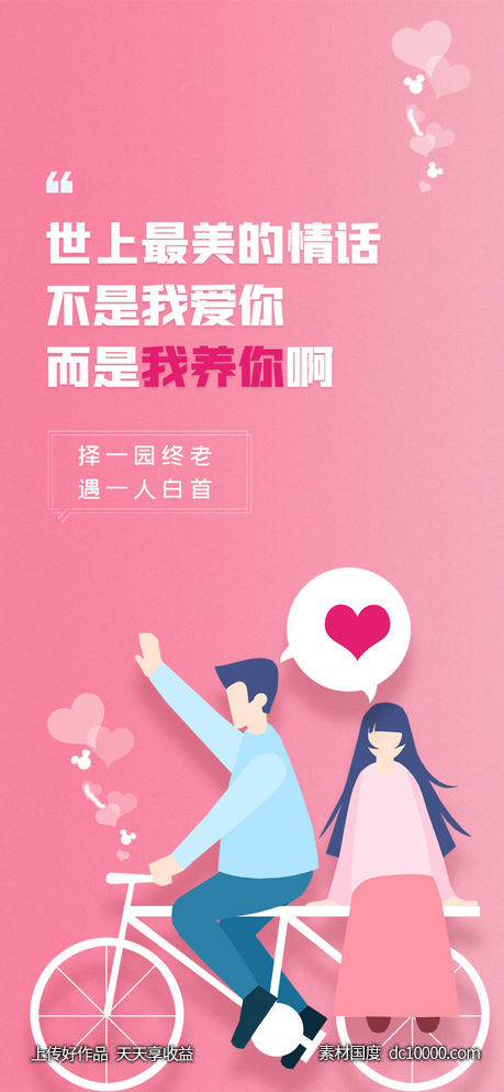七夕情人节海报520-源文件-素材国度dc10000.com
