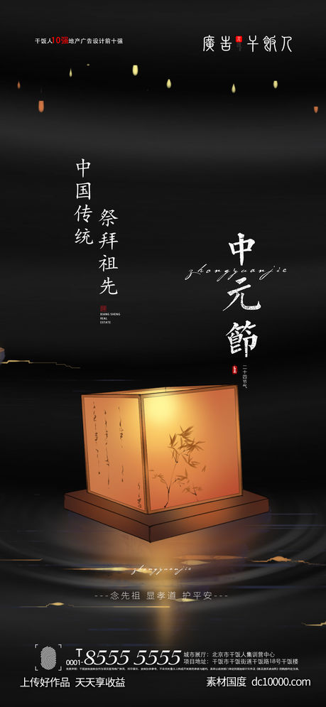 中元节海报-源文件-素材国度dc10000.com