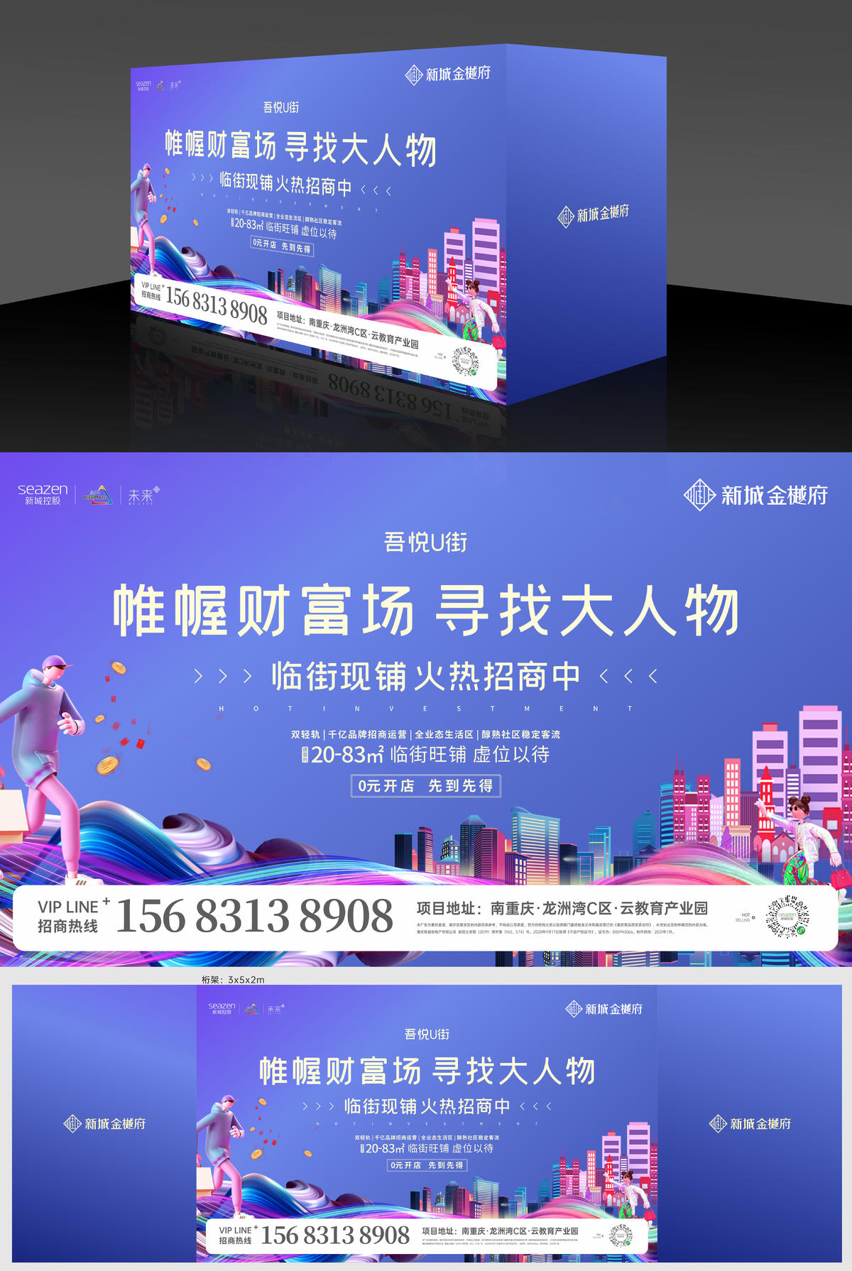 商业店铺海报桁架