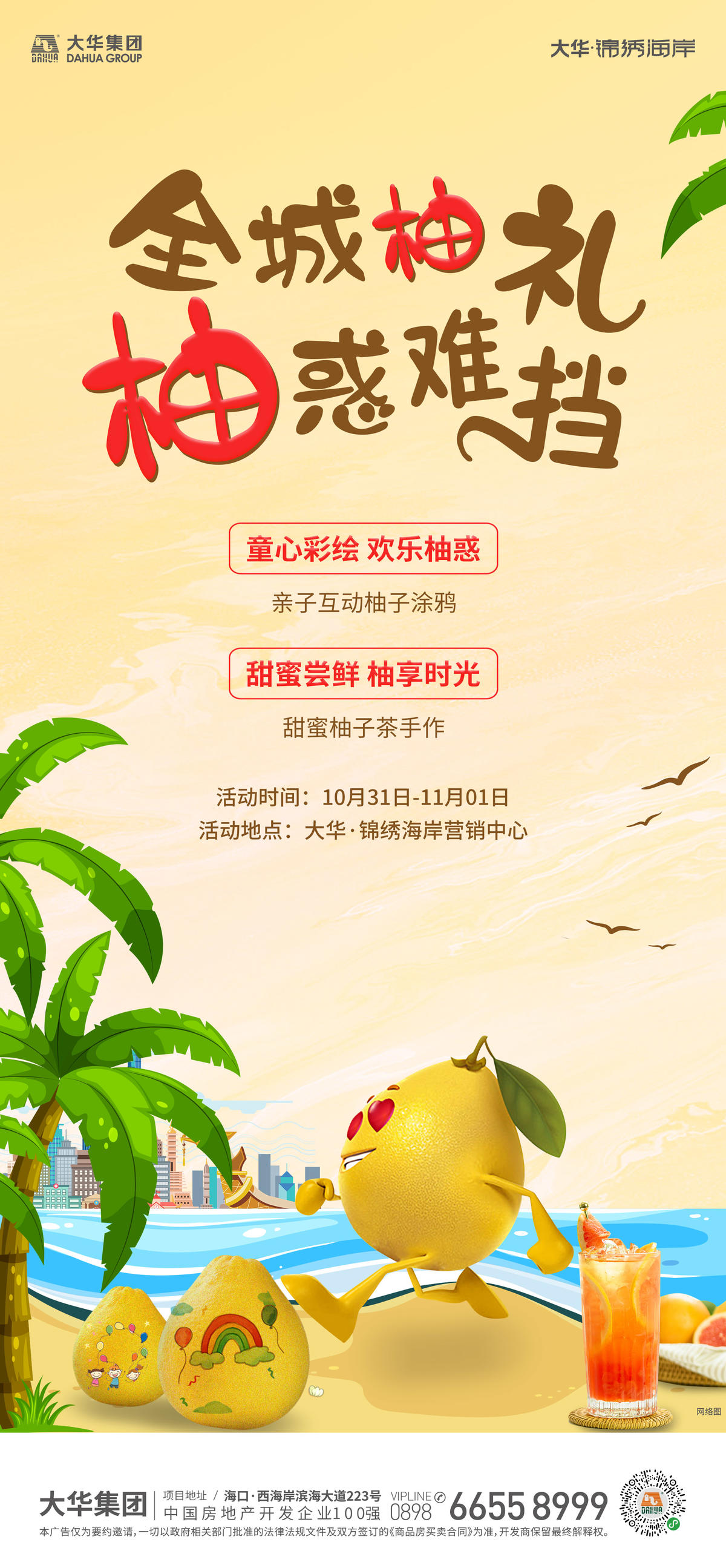 地产海报