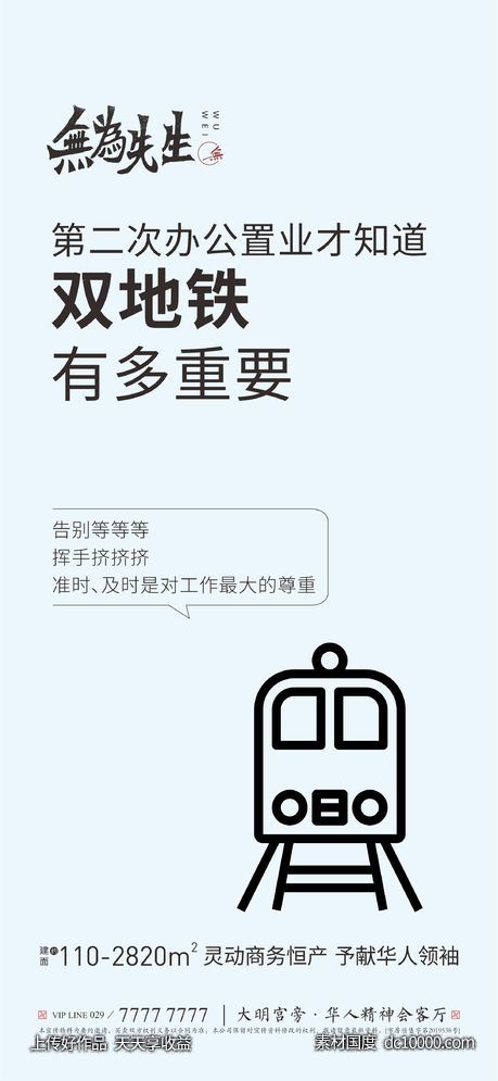 置业价值单图-源文件-素材国度dc10000.com