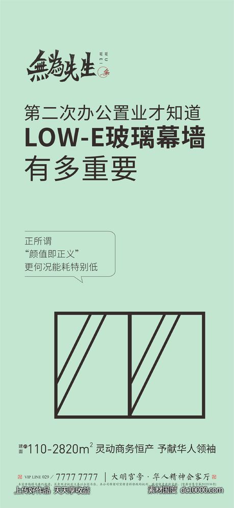 置业价值单图-源文件-素材国度dc10000.com