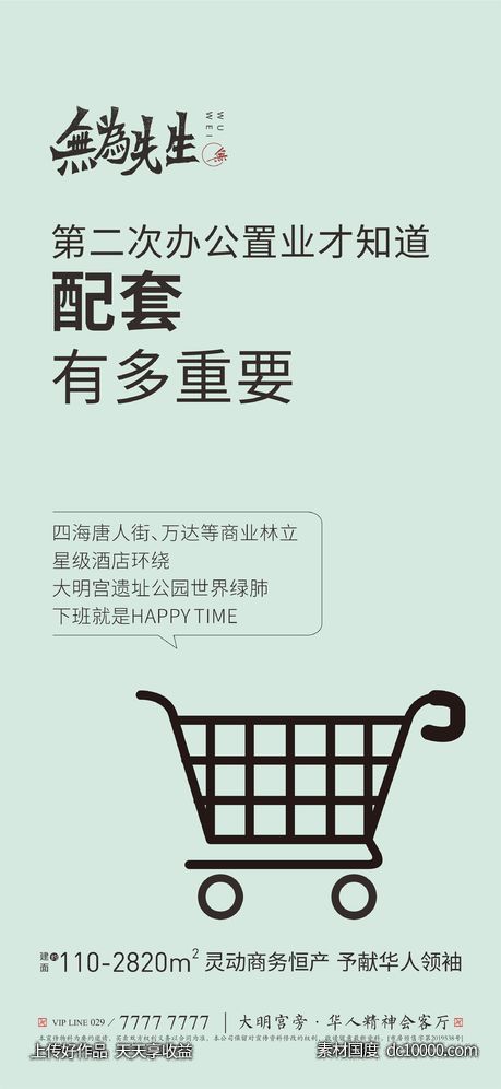 置业价值单图-源文件-素材国度dc10000.com