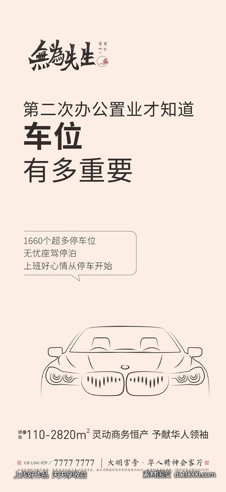 置业价值单图-源文件-素材国度dc10000.com