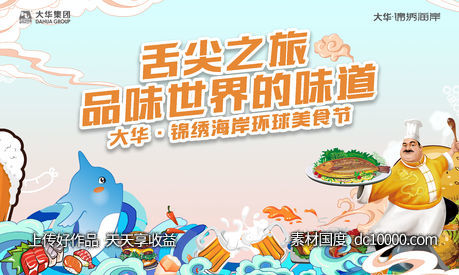 活动背景-源文件-素材国度dc10000.com