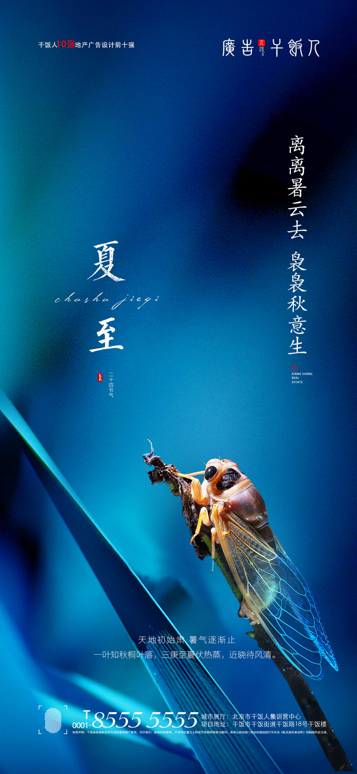  处暑海报