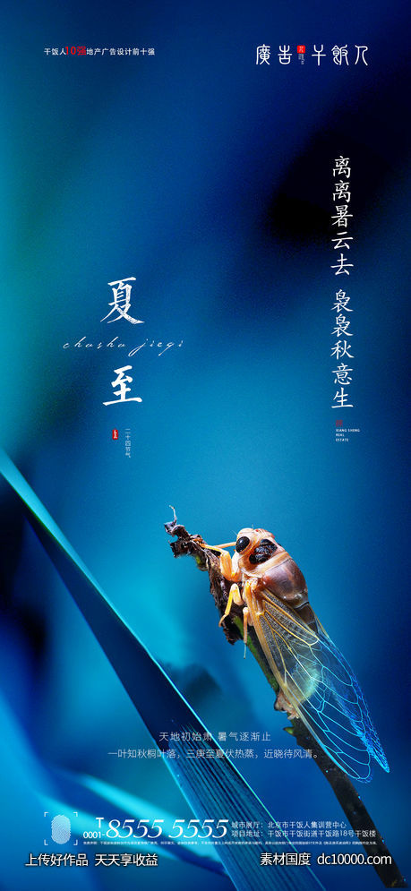  处暑海报-源文件-素材国度dc10000.com