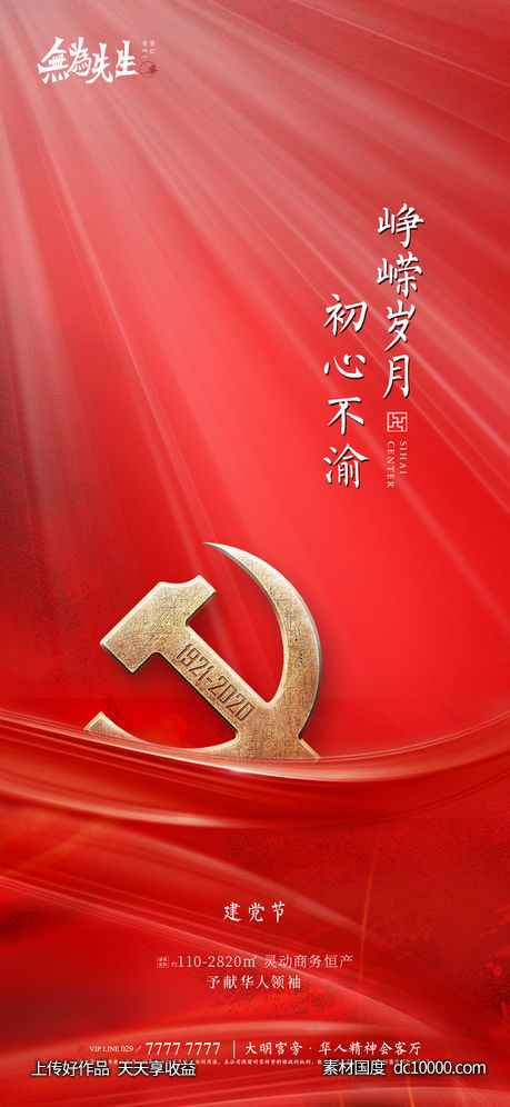 建党节海报-源文件-素材国度dc10000.com