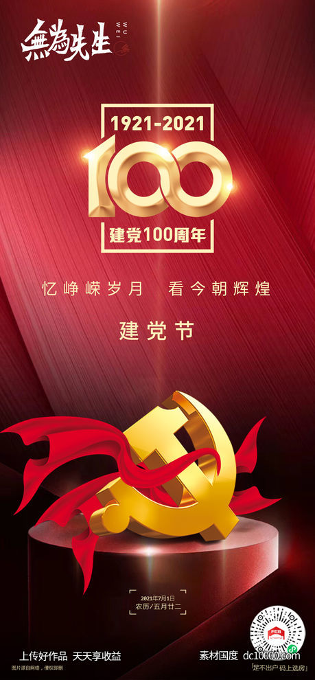 建党节海报-源文件-素材国度dc10000.com
