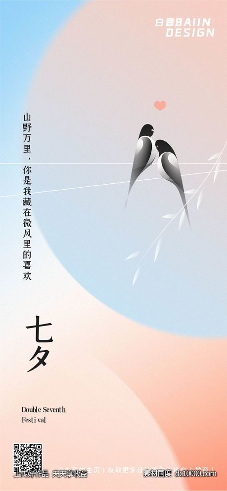 七夕情人节渐变简约-源文件-素材国度dc10000.com