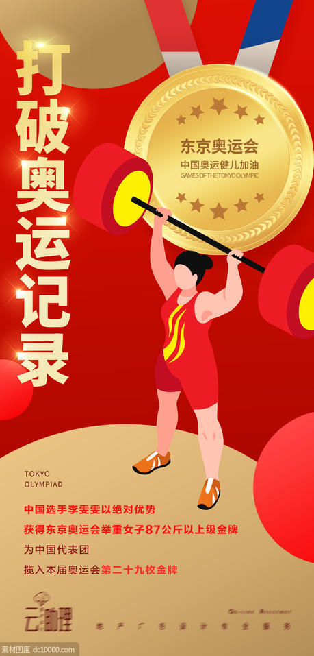 奥运会女子举重海报 - 源文件