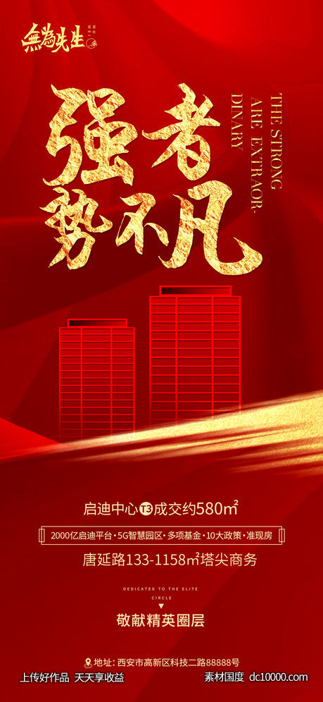 地产海报  -源文件-素材国度dc10000.com
