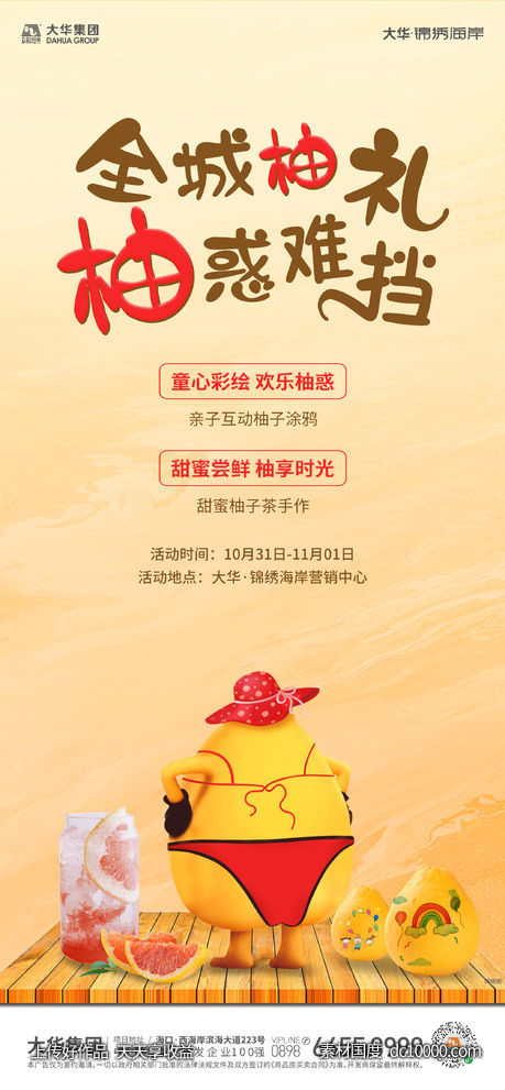 地产海报-源文件-素材国度dc10000.com