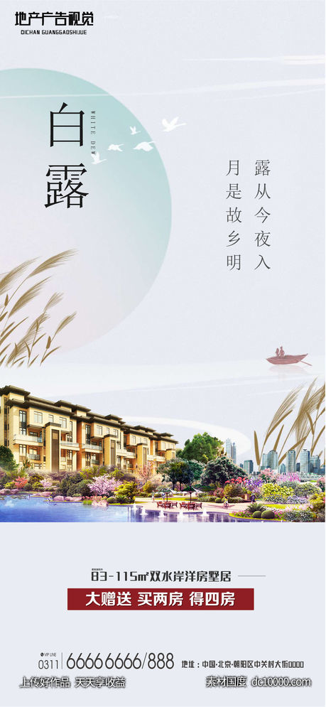 白露-源文件-素材国度dc10000.com