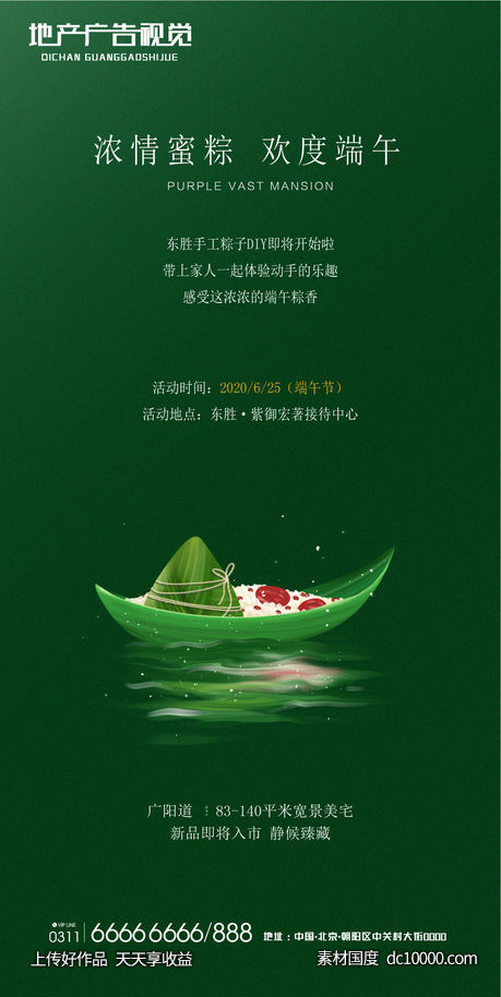 端午节-源文件-素材国度dc10000.com