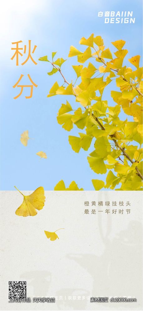 秋分晴空树叶-源文件-素材国度dc10000.com