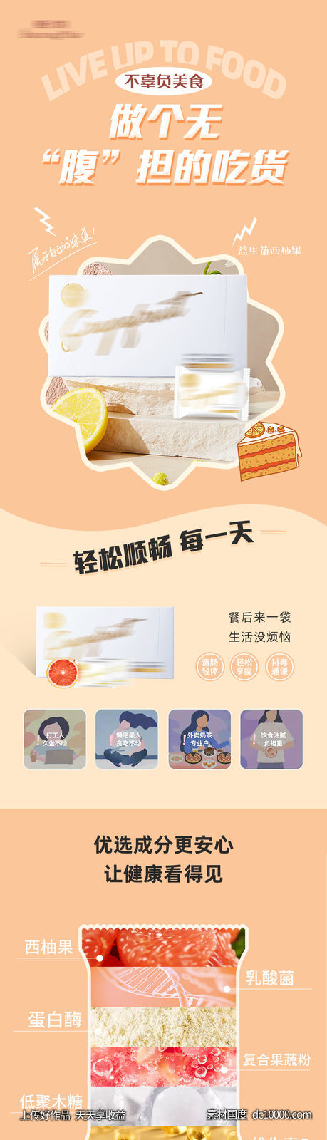 减肥果干产品电商详情图-源文件-素材国度dc10000.com