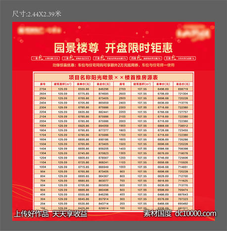 房源价格表-源文件-素材国度dc10000.com