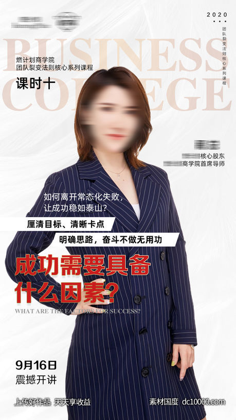 微商人物课程导师直播海报-源文件-素材国度dc10000.com