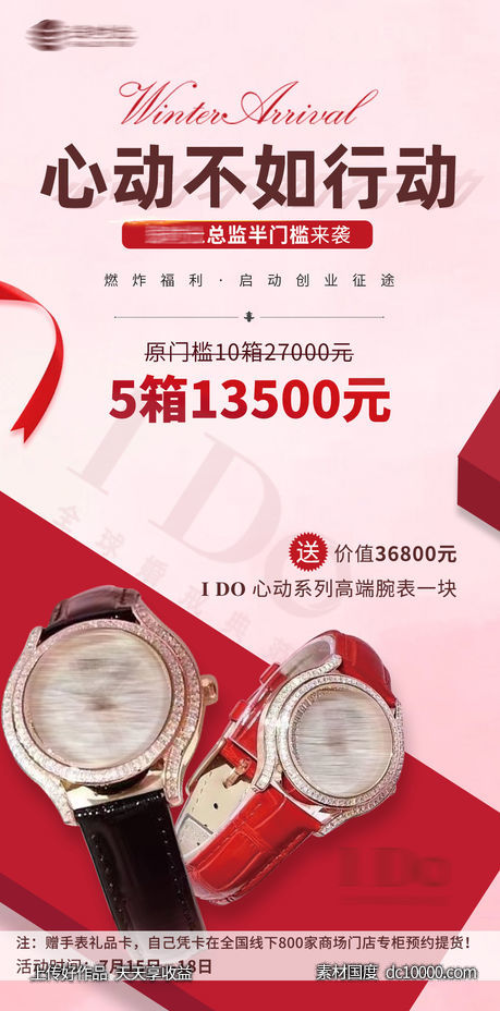 微商品牌手表福利送礼海报-源文件-素材国度dc10000.com