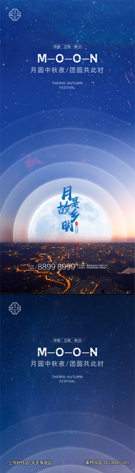 中秋秋分立秋-源文件-素材国度dc10000.com